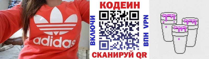 Codein напиток Lean (лин)  Купить закладки  Шарыпово 